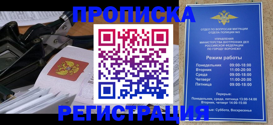 прописка законно в Ярославской области