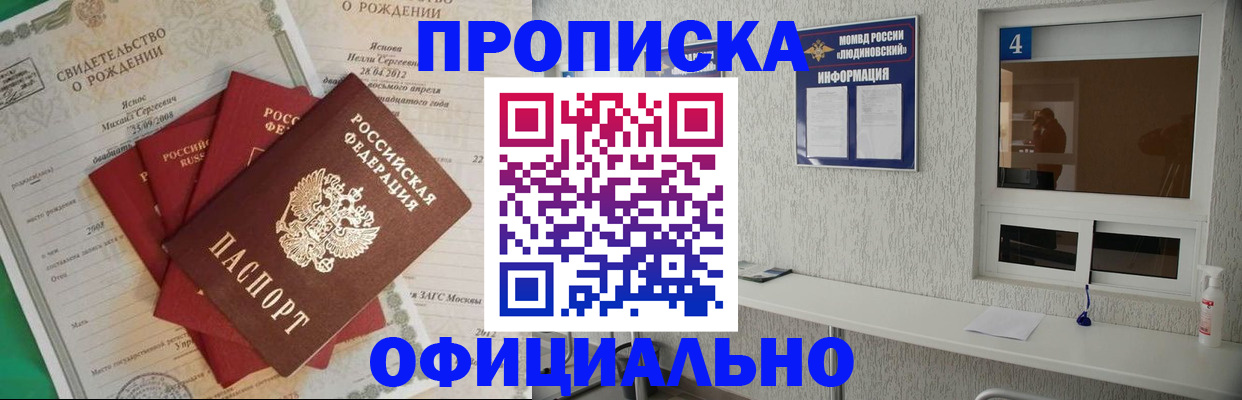 прописка законно в Ярославской области