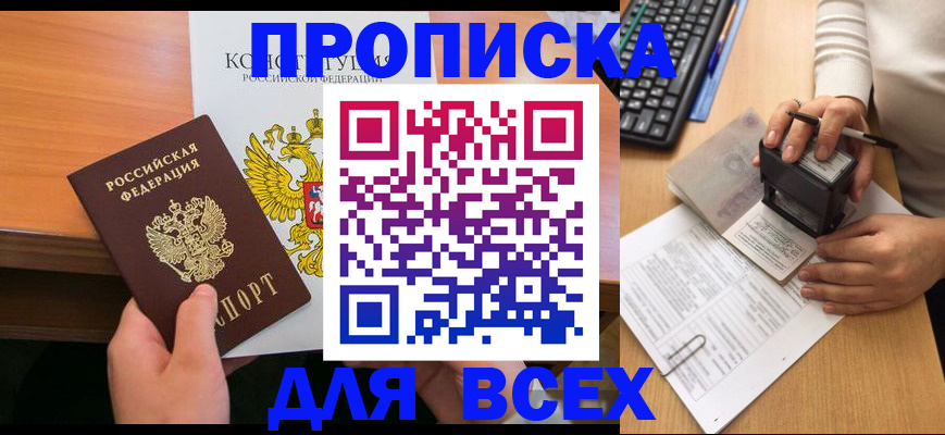 прописка от собственника в Ярославской области